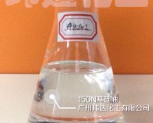150N基礎油